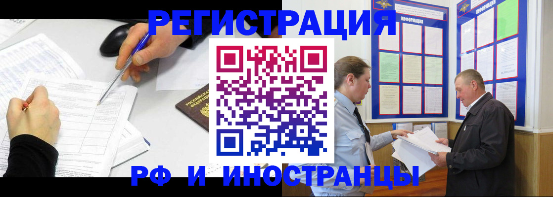 временная регистрация купить в Абазе