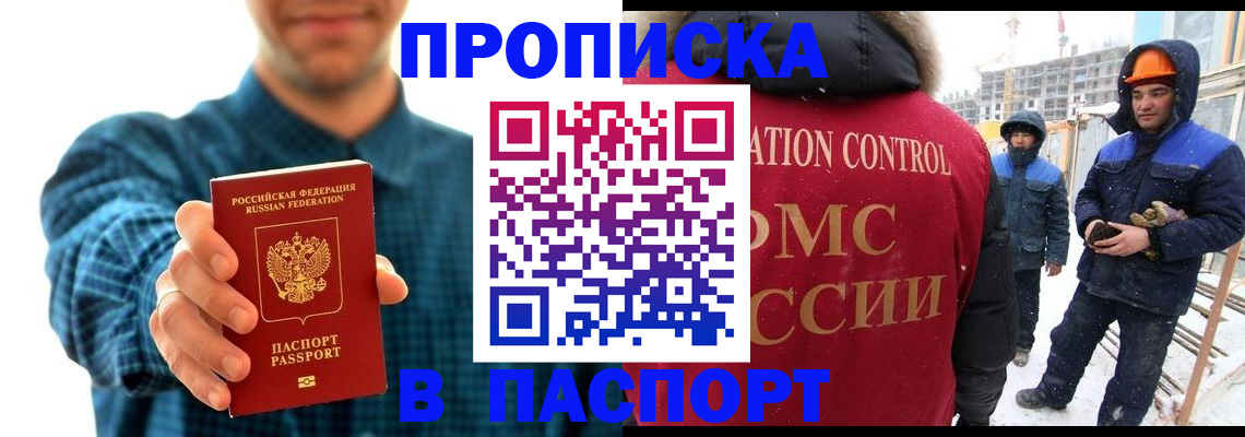 прописка в Абазе