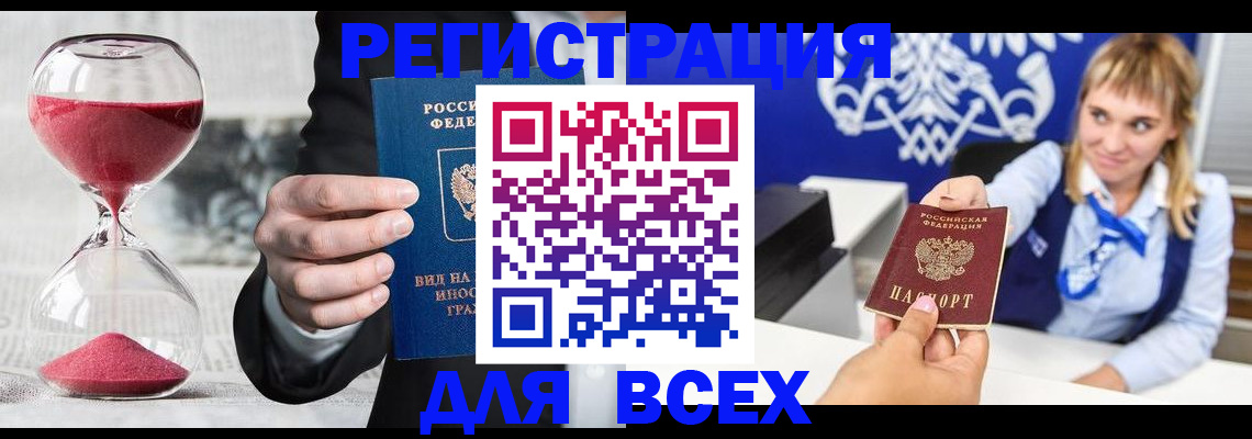 прописка штамп в Абазе