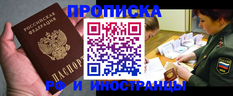 временная регистрация для школы в Абазе