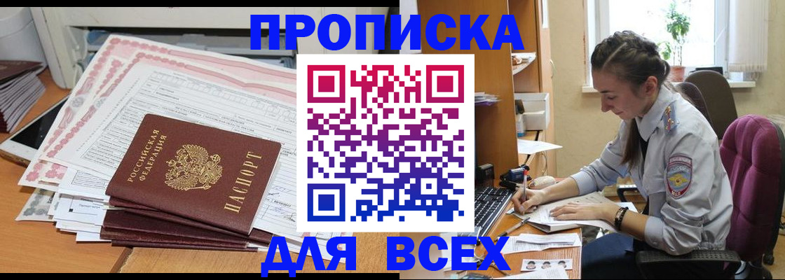 временная регистрация поиск в Абазе