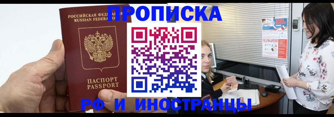 временная регистрация гарантия в Абазе