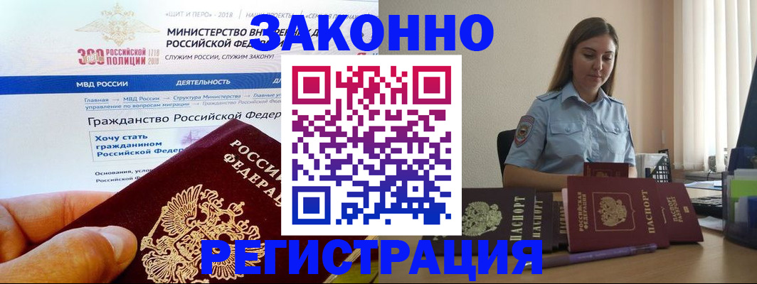 временная регистрация законно в Абазе