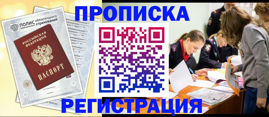 временная регистрация законно в Абазе